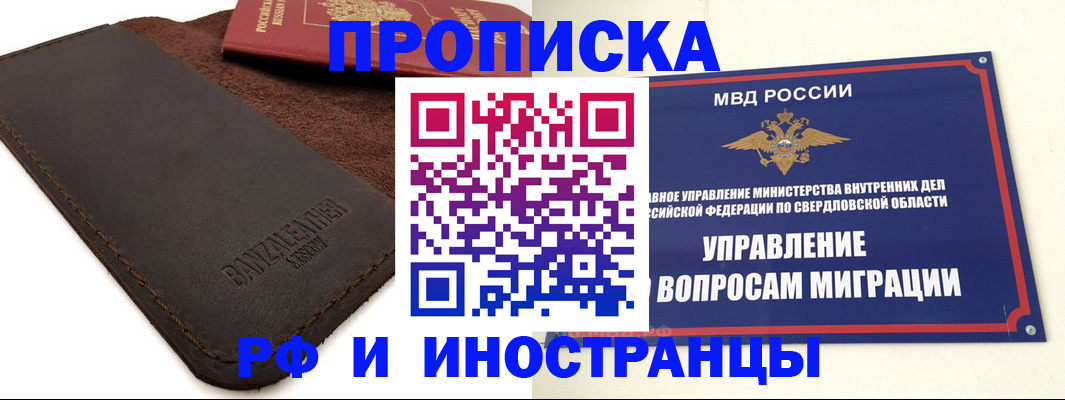 купить прописку в Семилуках