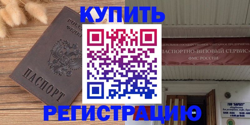 прописка иностранных граждан в Семилуках